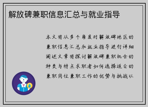 解放碑兼职信息汇总与就业指导