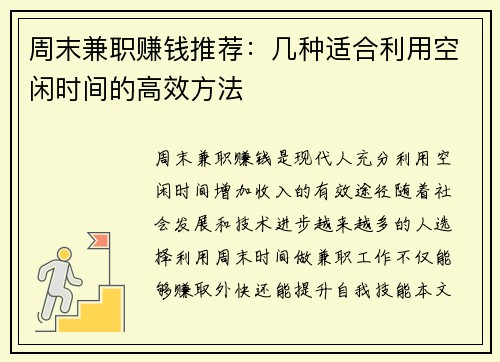 周末兼职赚钱推荐：几种适合利用空闲时间的高效方法