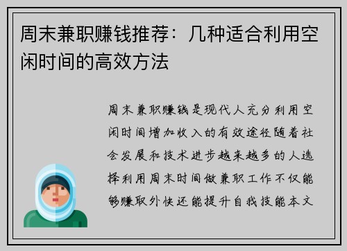 周末兼职赚钱推荐：几种适合利用空闲时间的高效方法