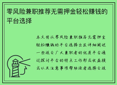 零风险兼职推荐无需押金轻松赚钱的平台选择