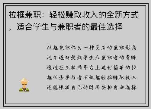 拉框兼职：轻松赚取收入的全新方式，适合学生与兼职者的最佳选择