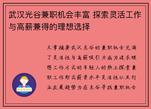 武汉光谷兼职机会丰富 探索灵活工作与高薪兼得的理想选择