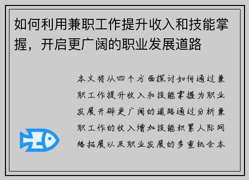 如何利用兼职工作提升收入和技能掌握，开启更广阔的职业发展道路