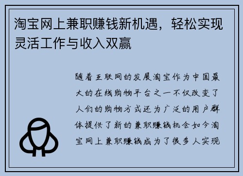 淘宝网上兼职赚钱新机遇，轻松实现灵活工作与收入双赢