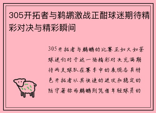 305开拓者与鹈鹕激战正酣球迷期待精彩对决与精彩瞬间