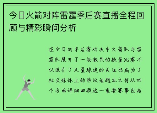 今日火箭对阵雷霆季后赛直播全程回顾与精彩瞬间分析