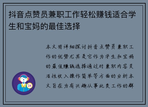 抖音点赞员兼职工作轻松赚钱适合学生和宝妈的最佳选择