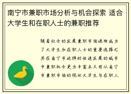 南宁市兼职市场分析与机会探索 适合大学生和在职人士的兼职推荐