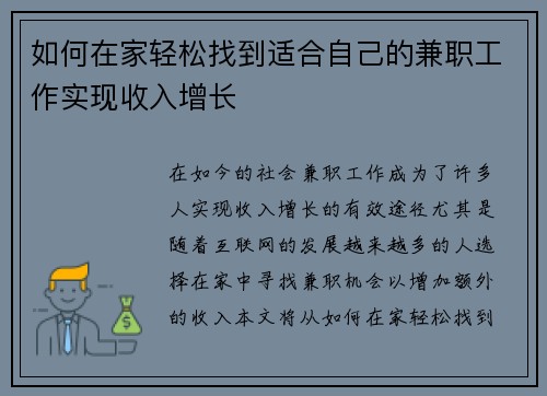 如何在家轻松找到适合自己的兼职工作实现收入增长