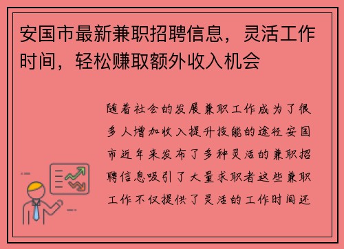 安国市最新兼职招聘信息，灵活工作时间，轻松赚取额外收入机会