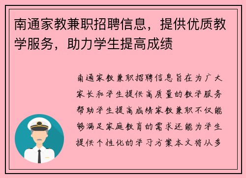 南通家教兼职招聘信息，提供优质教学服务，助力学生提高成绩
