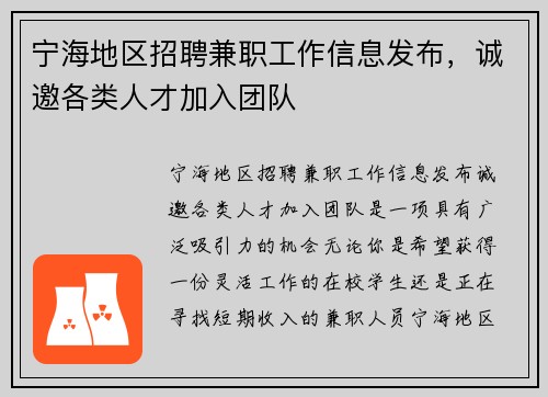 宁海地区招聘兼职工作信息发布，诚邀各类人才加入团队