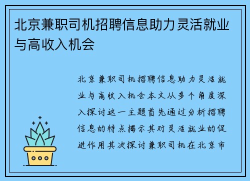 北京兼职司机招聘信息助力灵活就业与高收入机会