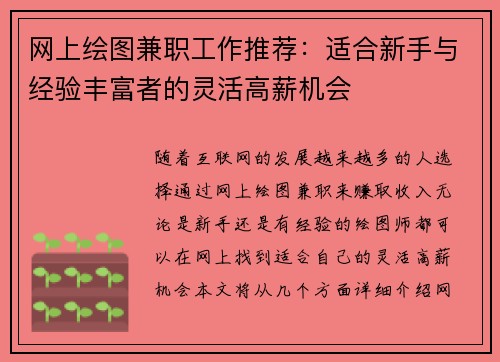 网上绘图兼职工作推荐：适合新手与经验丰富者的灵活高薪机会