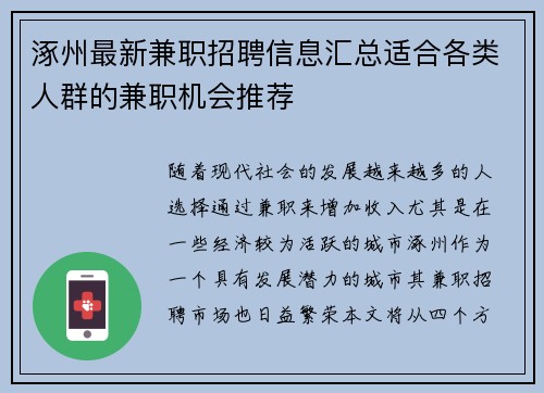 涿州最新兼职招聘信息汇总适合各类人群的兼职机会推荐