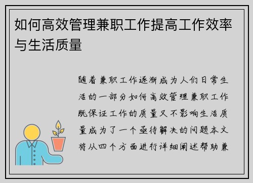 如何高效管理兼职工作提高工作效率与生活质量