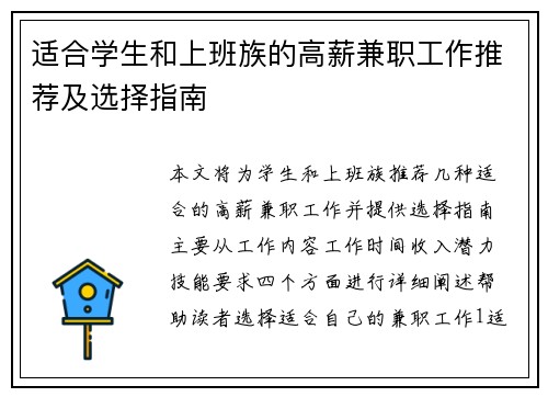 适合学生和上班族的高薪兼职工作推荐及选择指南