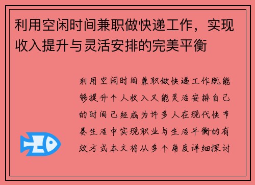 利用空闲时间兼职做快递工作，实现收入提升与灵活安排的完美平衡