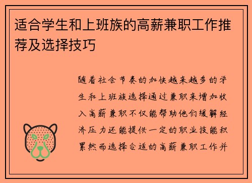 适合学生和上班族的高薪兼职工作推荐及选择技巧