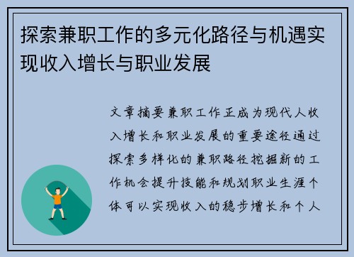 探索兼职工作的多元化路径与机遇实现收入增长与职业发展