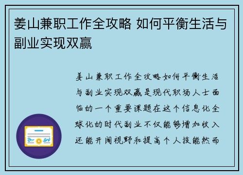 姜山兼职工作全攻略 如何平衡生活与副业实现双赢