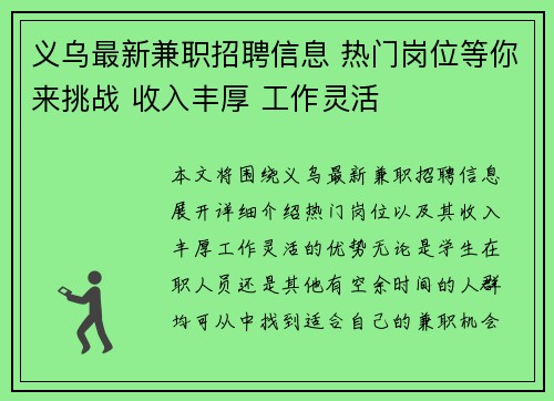 义乌最新兼职招聘信息 热门岗位等你来挑战 收入丰厚 工作灵活