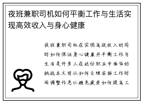 夜班兼职司机如何平衡工作与生活实现高效收入与身心健康