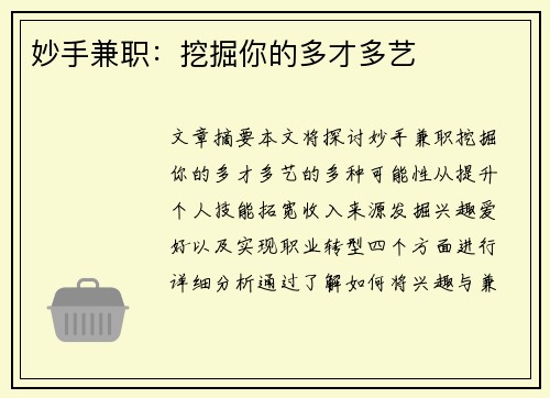 妙手兼职：挖掘你的多才多艺