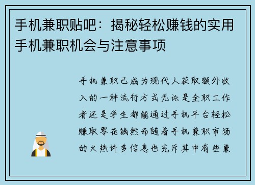 手机兼职贴吧：揭秘轻松赚钱的实用手机兼职机会与注意事项