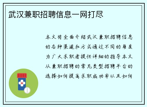 武汉兼职招聘信息一网打尽