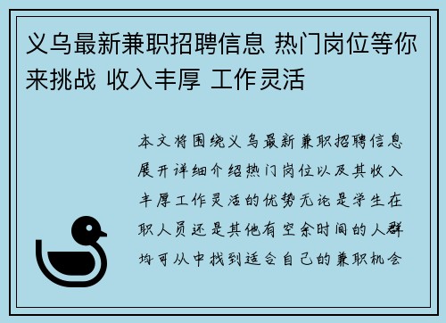 义乌最新兼职招聘信息 热门岗位等你来挑战 收入丰厚 工作灵活