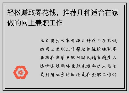 轻松赚取零花钱，推荐几种适合在家做的网上兼职工作