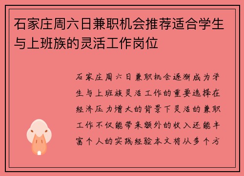 石家庄周六日兼职机会推荐适合学生与上班族的灵活工作岗位