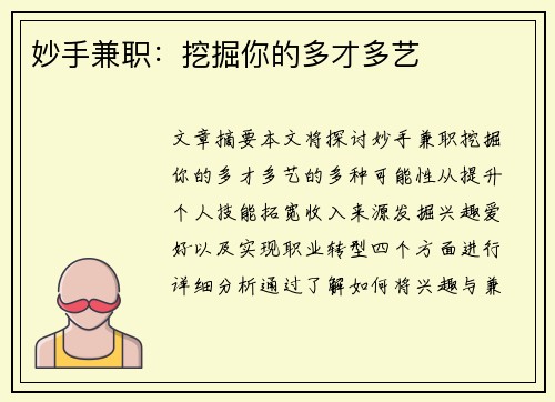 妙手兼职：挖掘你的多才多艺