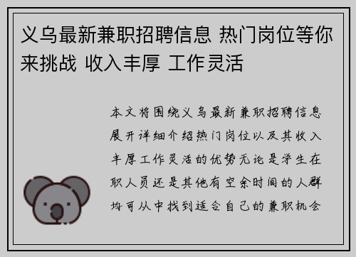 义乌最新兼职招聘信息 热门岗位等你来挑战 收入丰厚 工作灵活