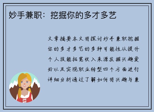 妙手兼职：挖掘你的多才多艺