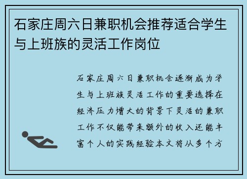 石家庄周六日兼职机会推荐适合学生与上班族的灵活工作岗位