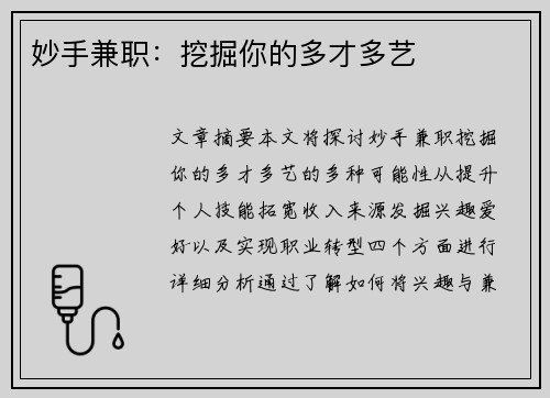 妙手兼职：挖掘你的多才多艺