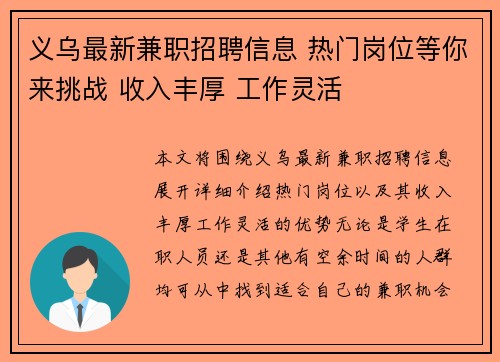 义乌最新兼职招聘信息 热门岗位等你来挑战 收入丰厚 工作灵活