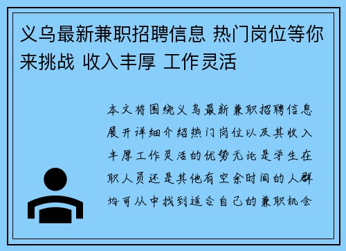 义乌最新兼职招聘信息 热门岗位等你来挑战 收入丰厚 工作灵活