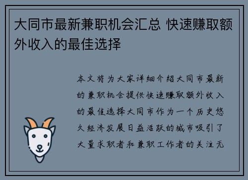 大同市最新兼职机会汇总 快速赚取额外收入的最佳选择