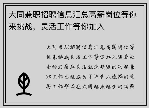 大同兼职招聘信息汇总高薪岗位等你来挑战，灵活工作等你加入