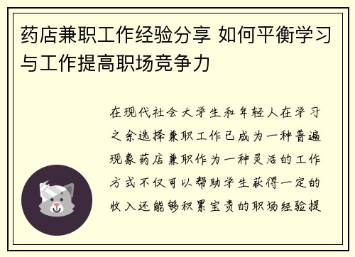 药店兼职工作经验分享 如何平衡学习与工作提高职场竞争力