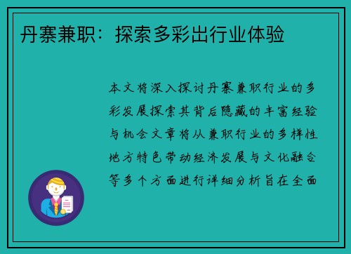 丹寨兼职：探索多彩岀行业体验