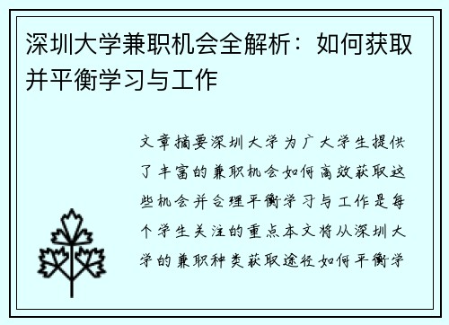 深圳大学兼职机会全解析：如何获取并平衡学习与工作