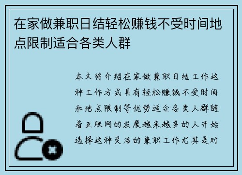 在家做兼职日结轻松赚钱不受时间地点限制适合各类人群