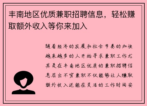 丰南地区优质兼职招聘信息，轻松赚取额外收入等你来加入