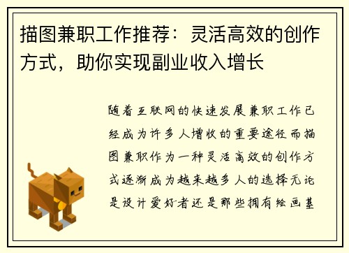 描图兼职工作推荐：灵活高效的创作方式，助你实现副业收入增长