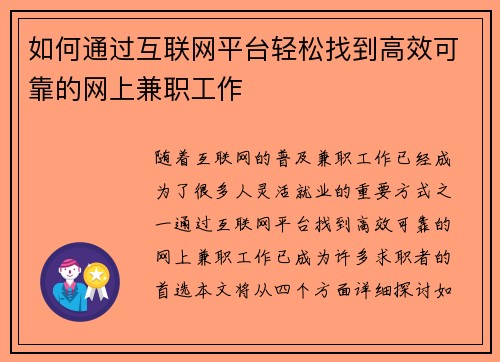 如何通过互联网平台轻松找到高效可靠的网上兼职工作
