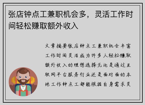 张店钟点工兼职机会多，灵活工作时间轻松赚取额外收入
